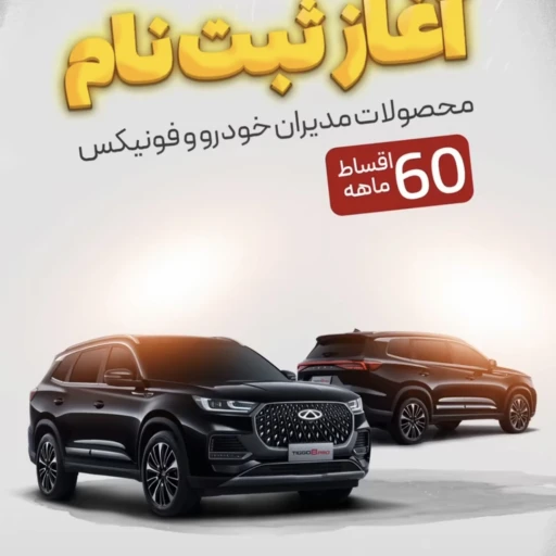 فروش اقساطی تیگو ۸ پرو