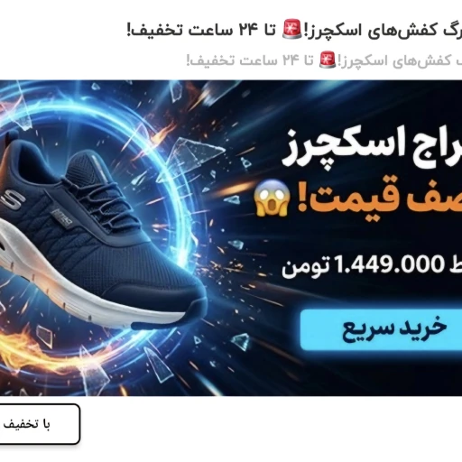 فروش ویژه با قیمت استثنایی کفش مردانه اسکیچرز