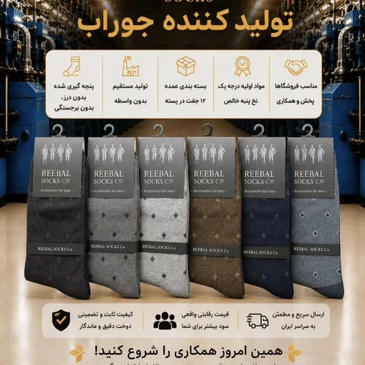 پخش عمده جوراب مردانه طرحدار